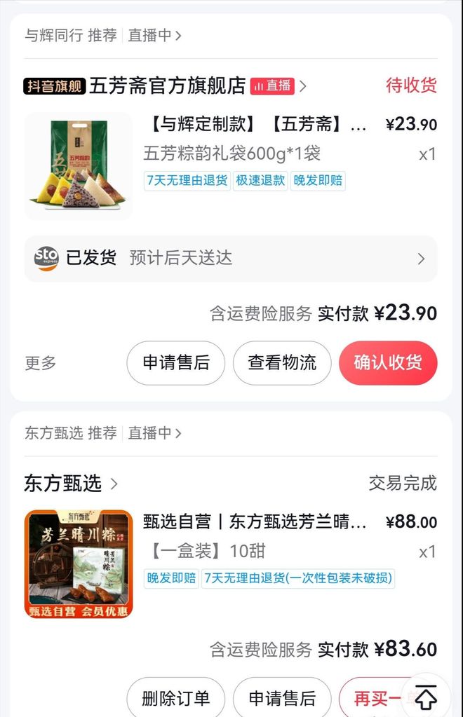 刚首发售罄后脚董宇辉就被质疑割韭菜！AG
