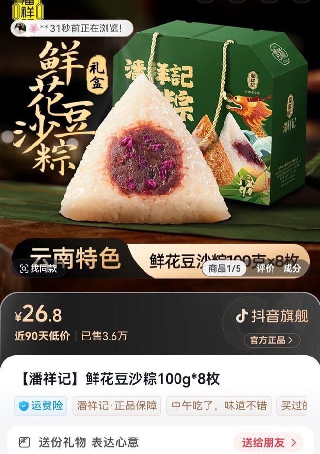 刚首发售罄后脚董宇辉就被质疑割韭菜！AG真人中国前脚与辉同行的定制粽子(图2)