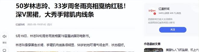 ”眼神凌厉、胸部勒到发白晚宴恐惧慌乱AG真人国际厅50岁林志玲红毯“失控(图3)